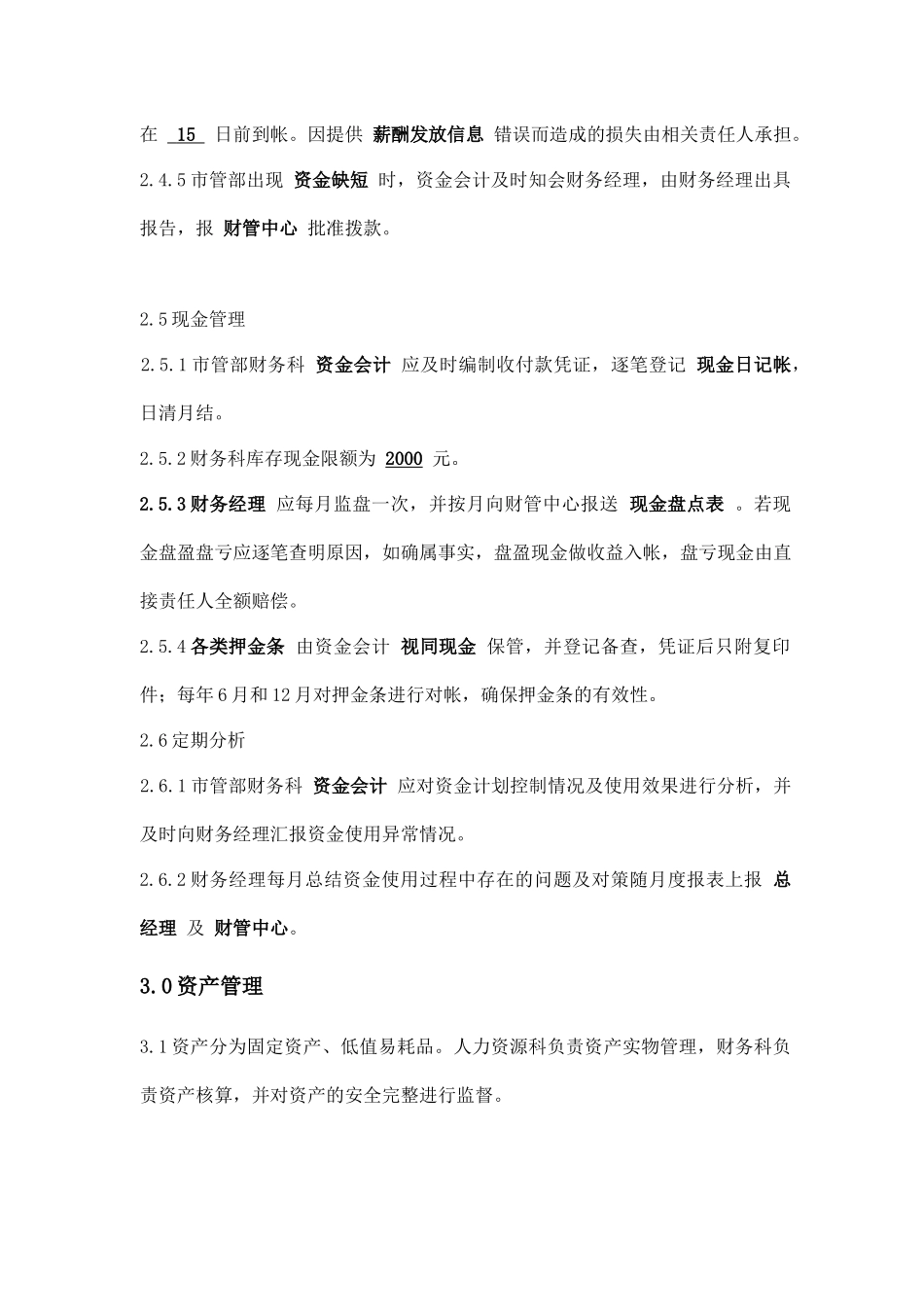 市场管理部财务管理实施细则_第3页