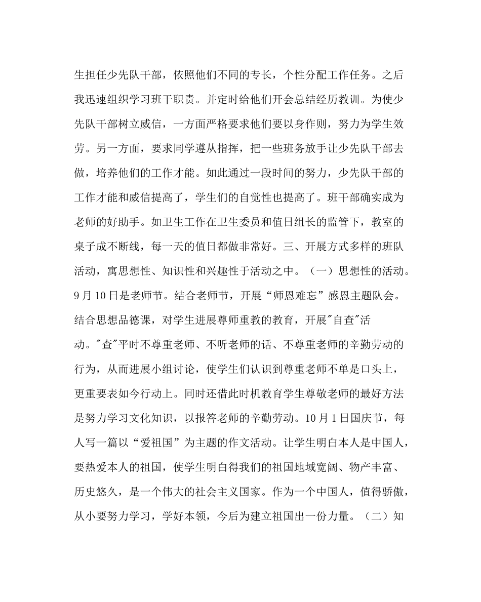 少先队工作范文少先队中队辅导员教师工作总结_第2页