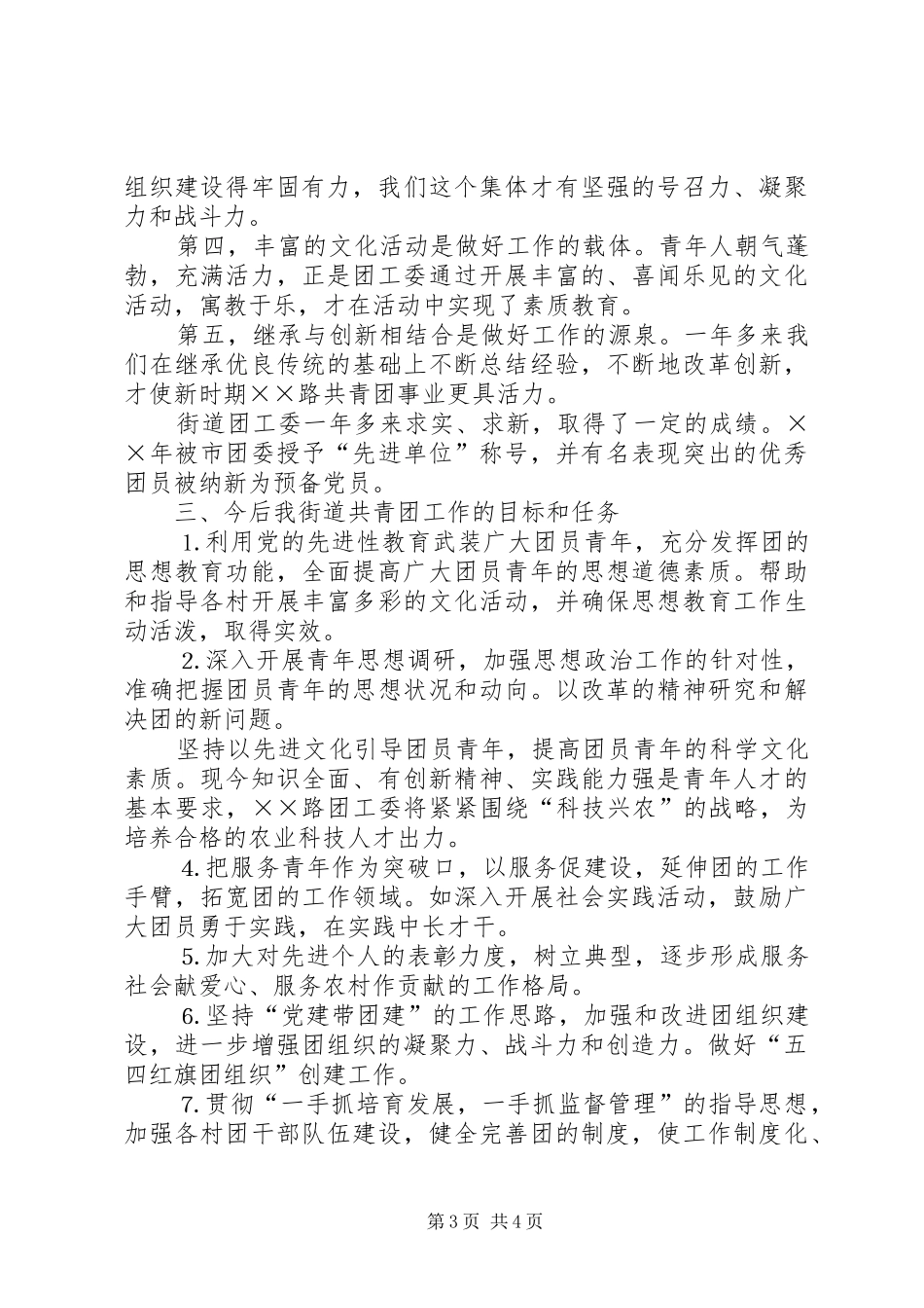 共青团工委工作报告与时俱进夯实基础开拓_第3页