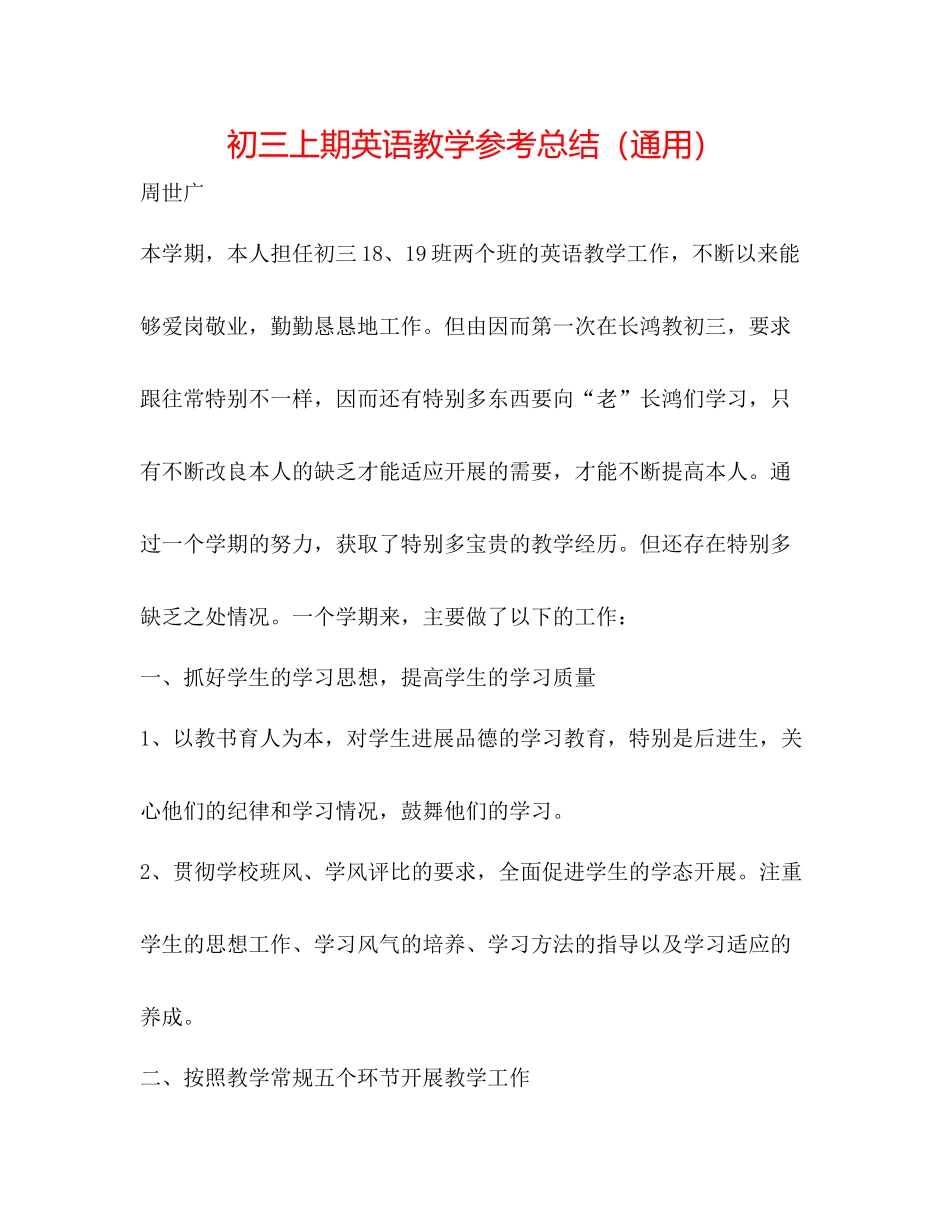 初三上期英语教学参考总结（通用）_第1页