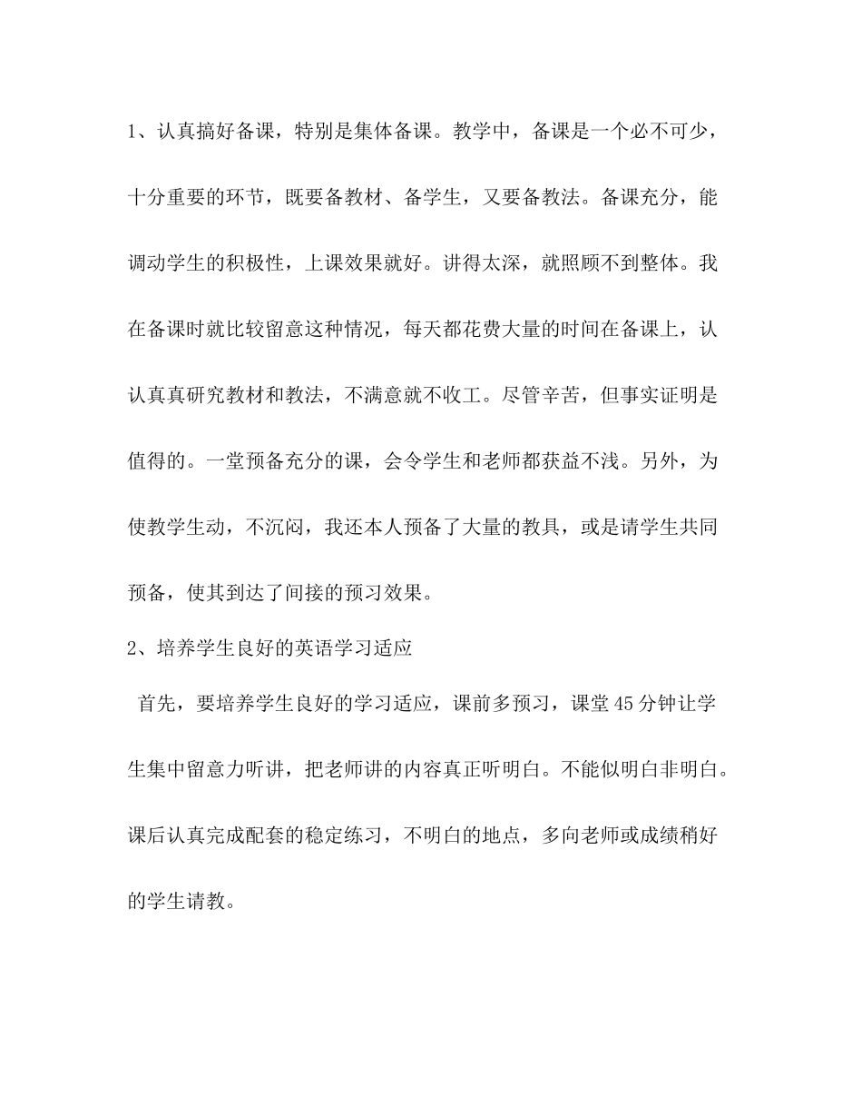 初三上期英语教学参考总结（通用）_第2页