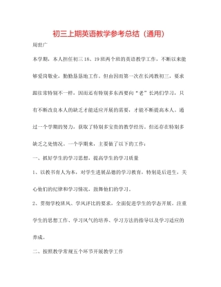 初三上期英语教学参考总结（通用）
