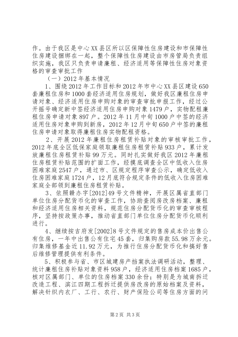 房改办职能及情况汇报_第2页