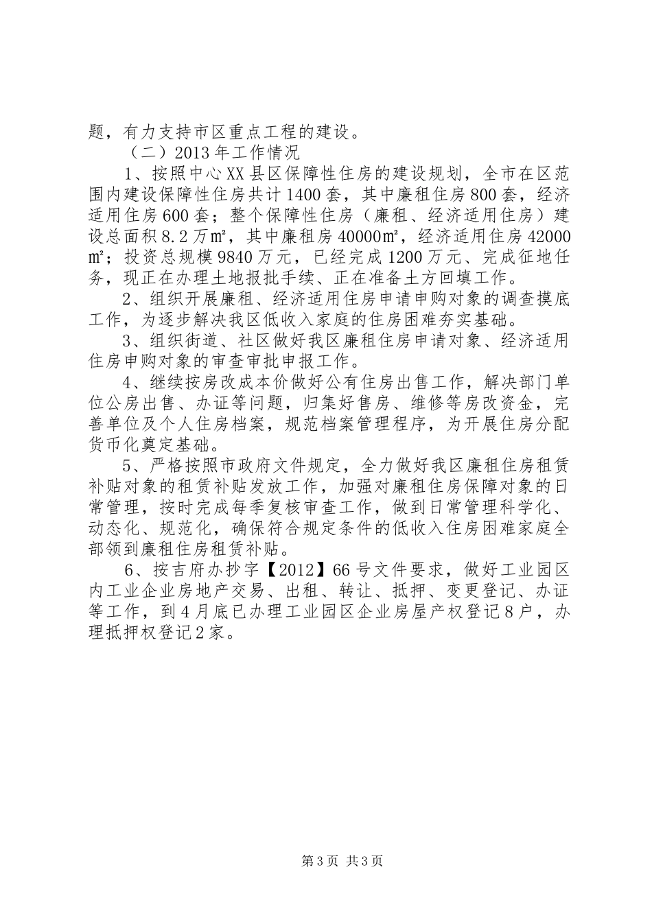 房改办职能及情况汇报_第3页