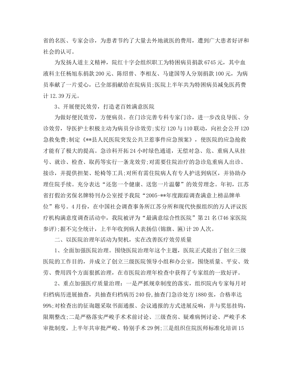 2021年工作参考总结医院上半年工作参考总结报告_第2页