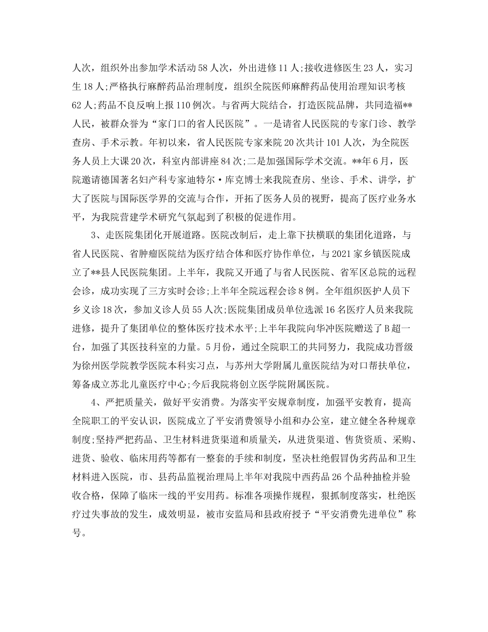 2021年工作参考总结医院上半年工作参考总结报告_第3页