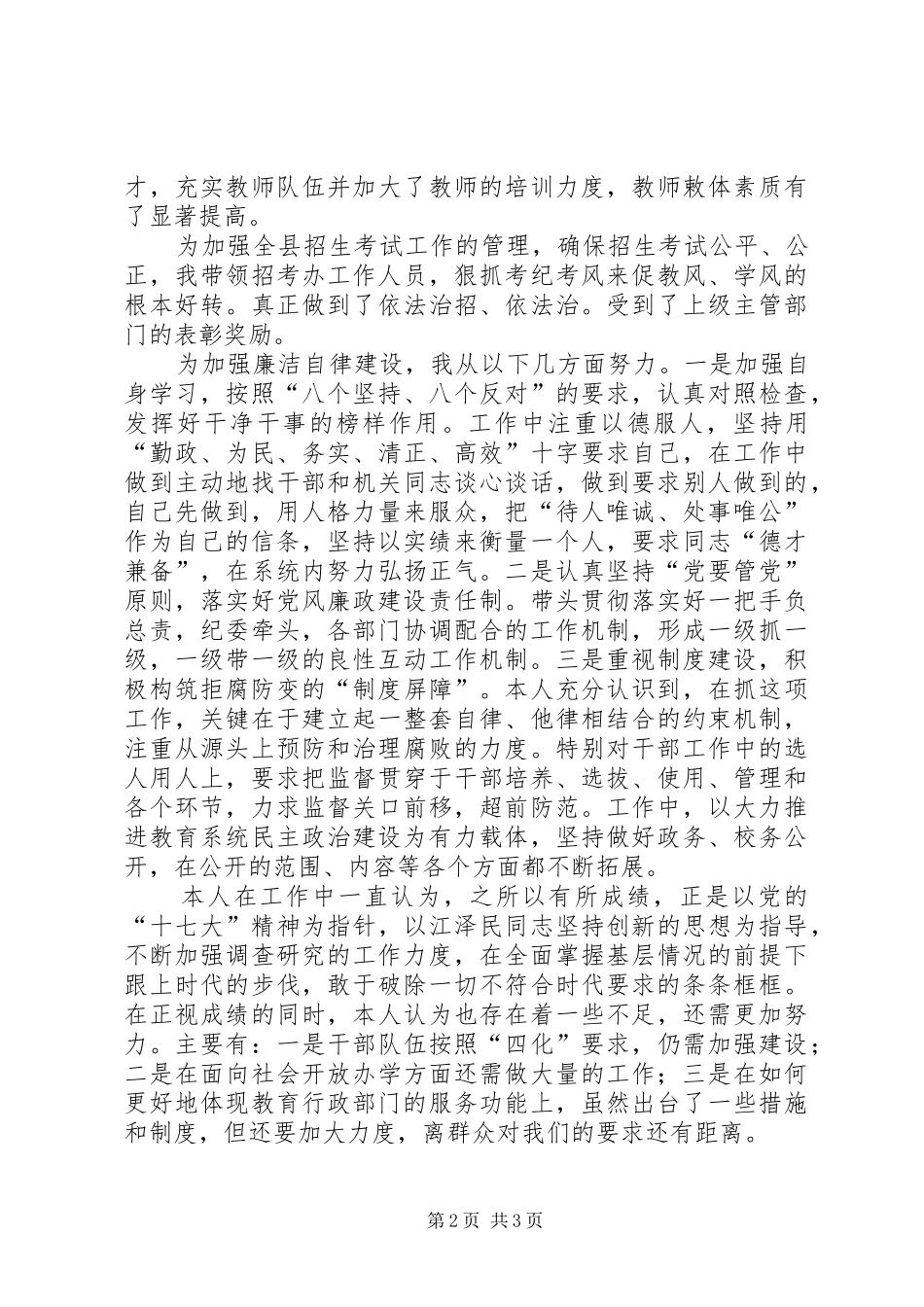 督导室副局长年度工作汇报_第2页