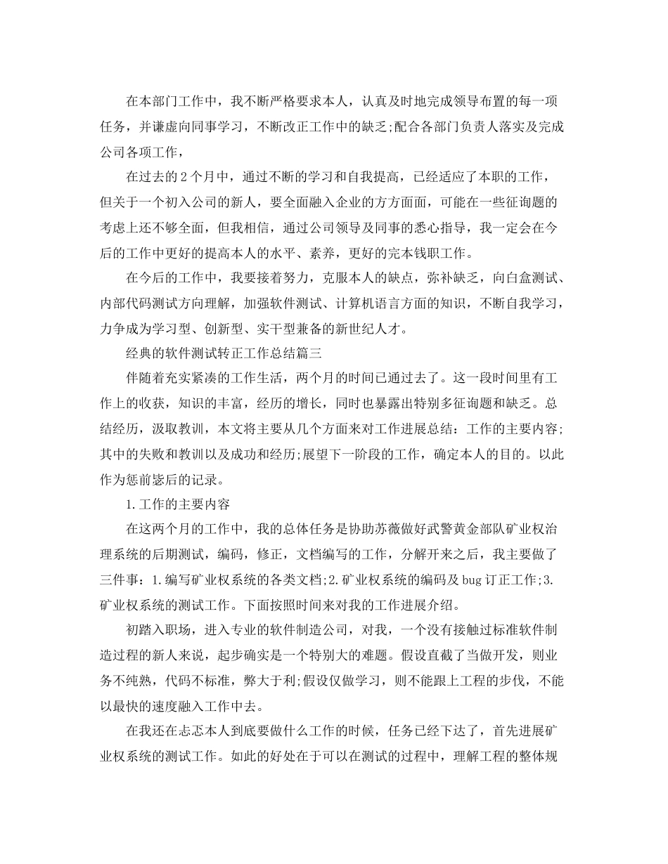 软件测试转正工作参考总结5篇_第3页
