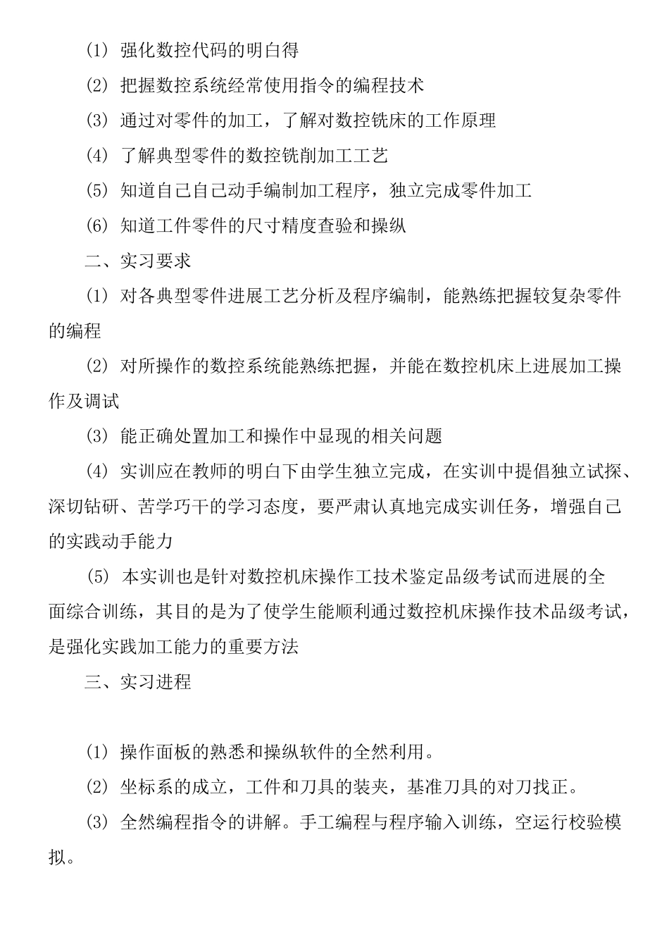 机械数控铣床实习报告_第2页