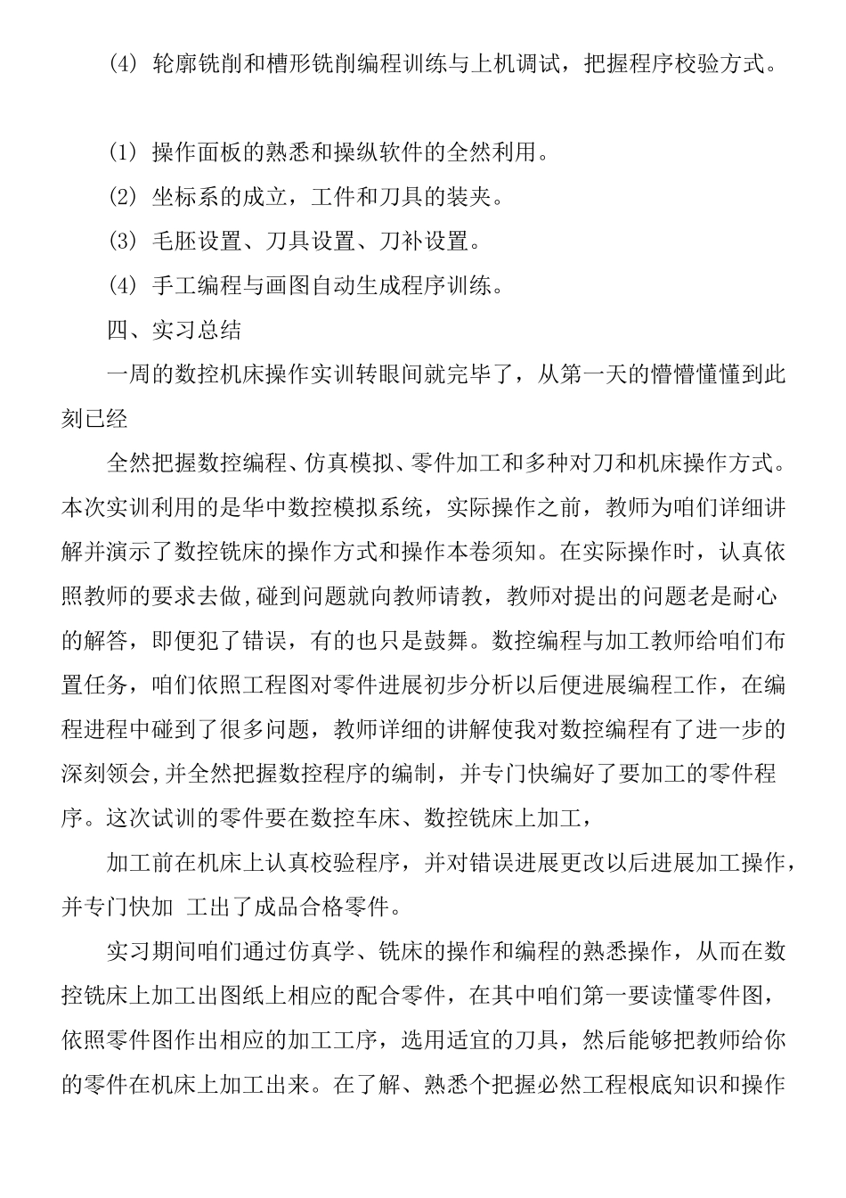 机械数控铣床实习报告_第3页