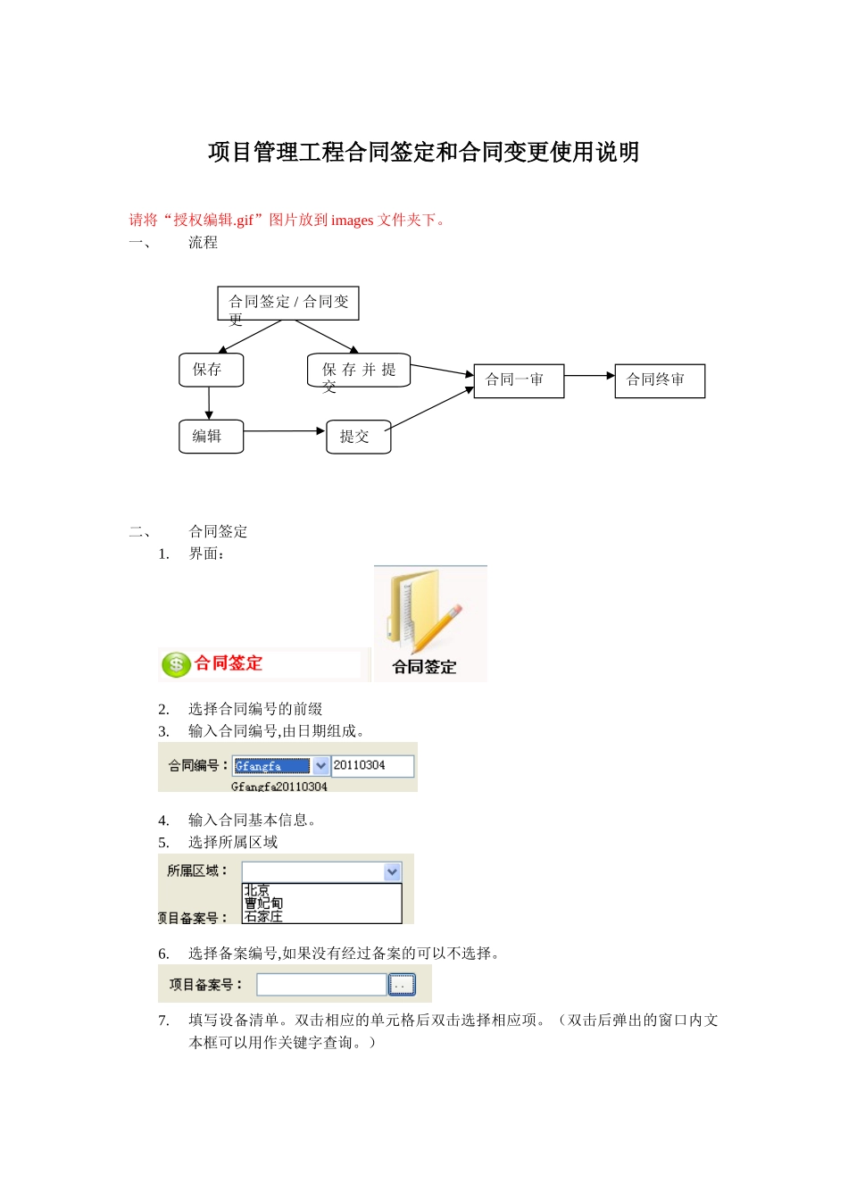 项目管理工程合同签定和合同变更使用说明_第1页