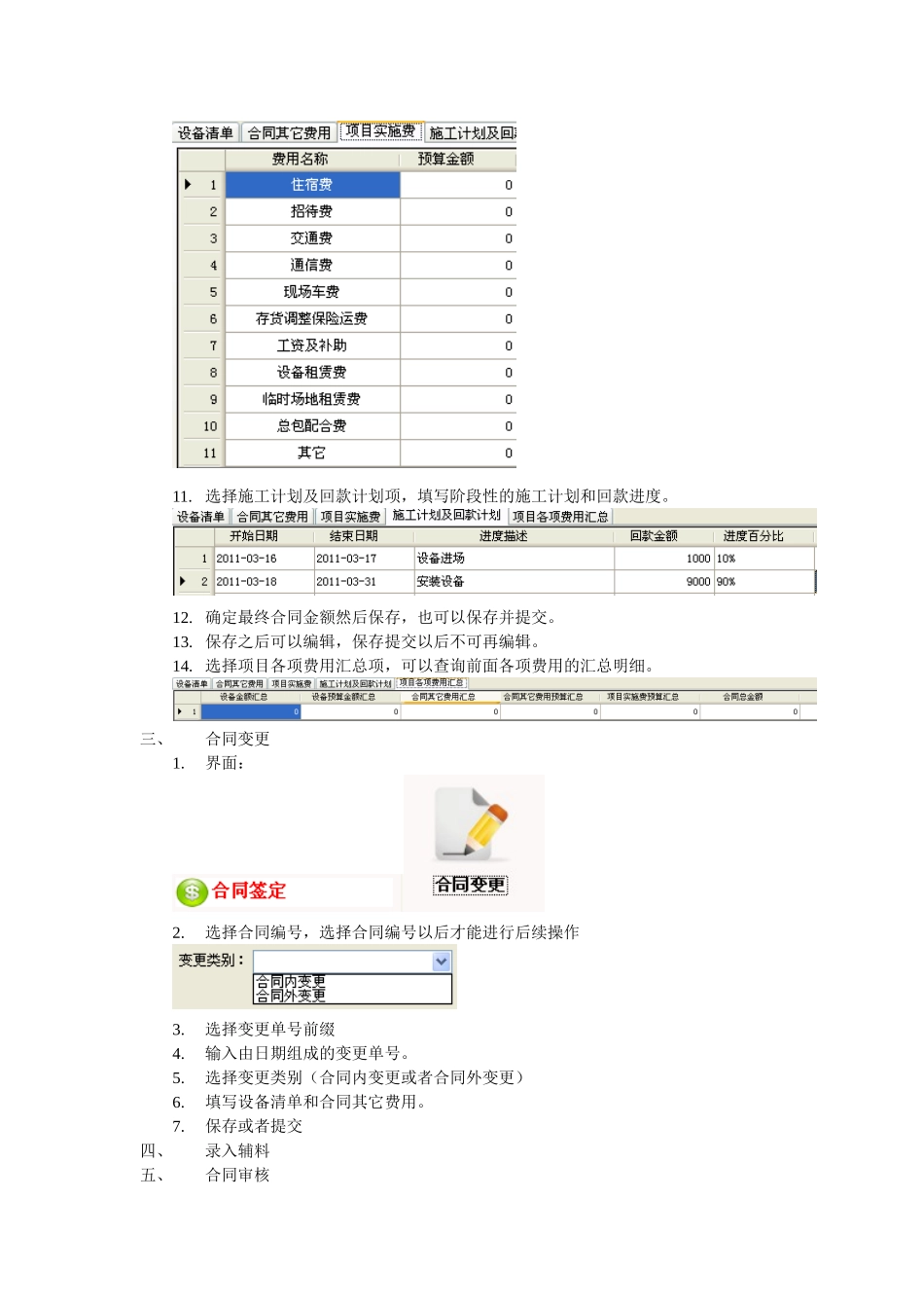 项目管理工程合同签定和合同变更使用说明_第3页