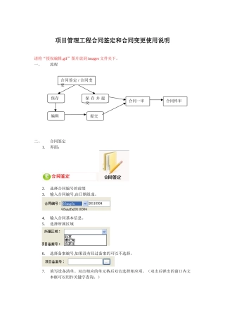 项目管理工程合同签定和合同变更使用说明