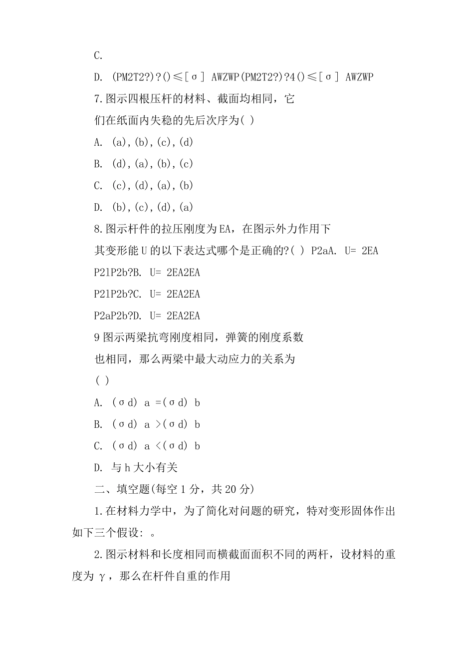 材料力学期末考试题及答案_第2页