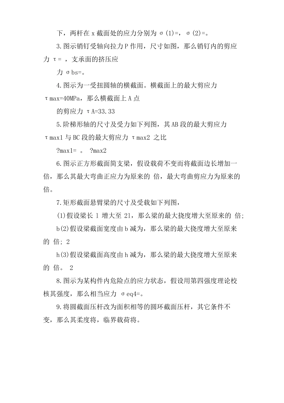 材料力学期末考试题及答案_第3页
