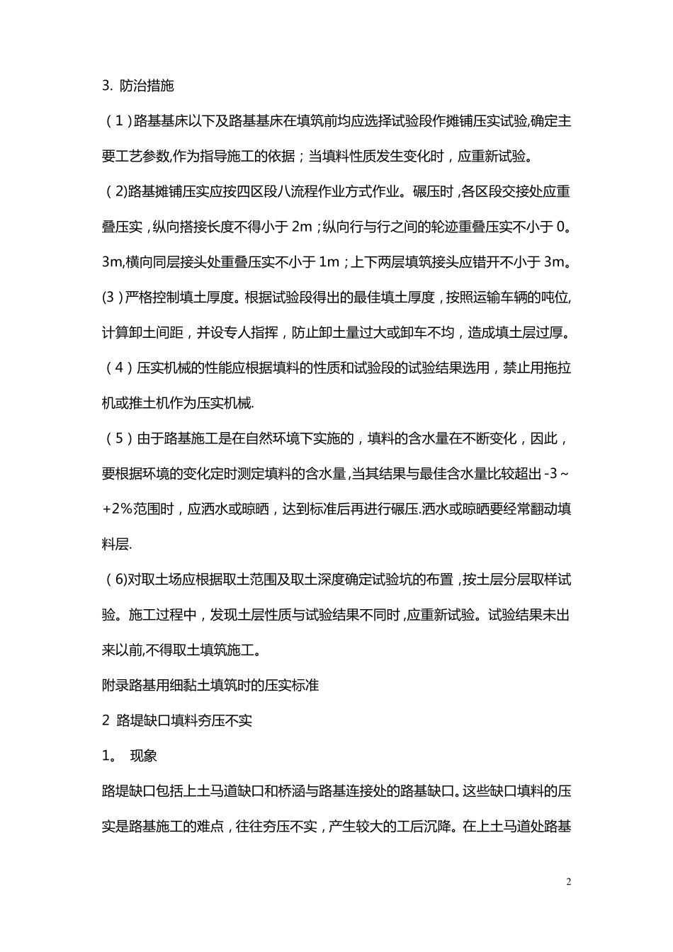 路基工程施工质量通病及防治_第2页