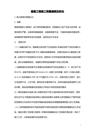 路基工程施工质量通病及防治