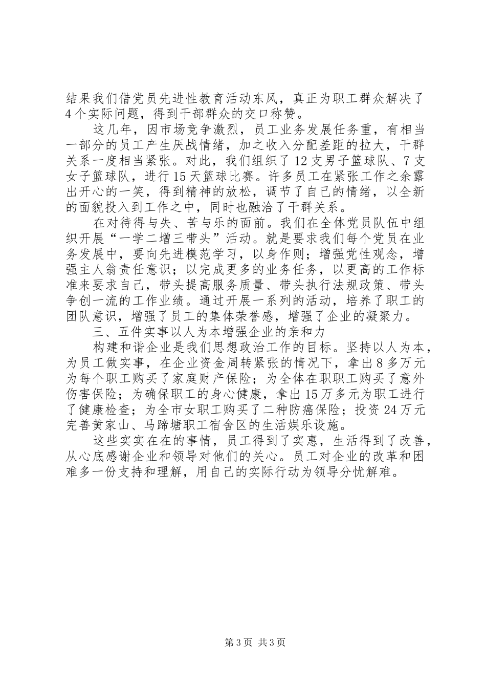 电信创新思想汇报_第3页