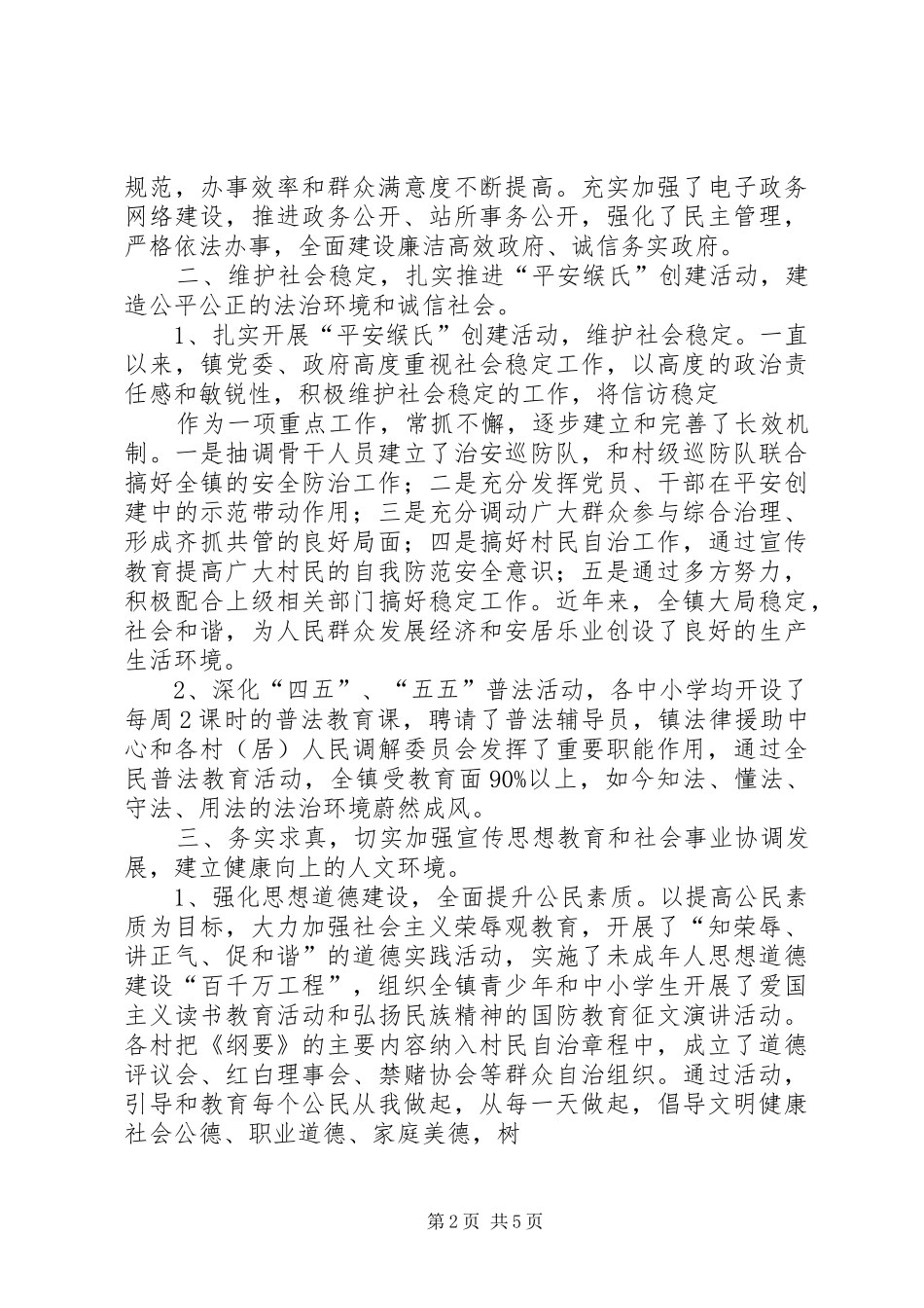 缑氏镇关于创建市级文明村镇情况汇报_第2页