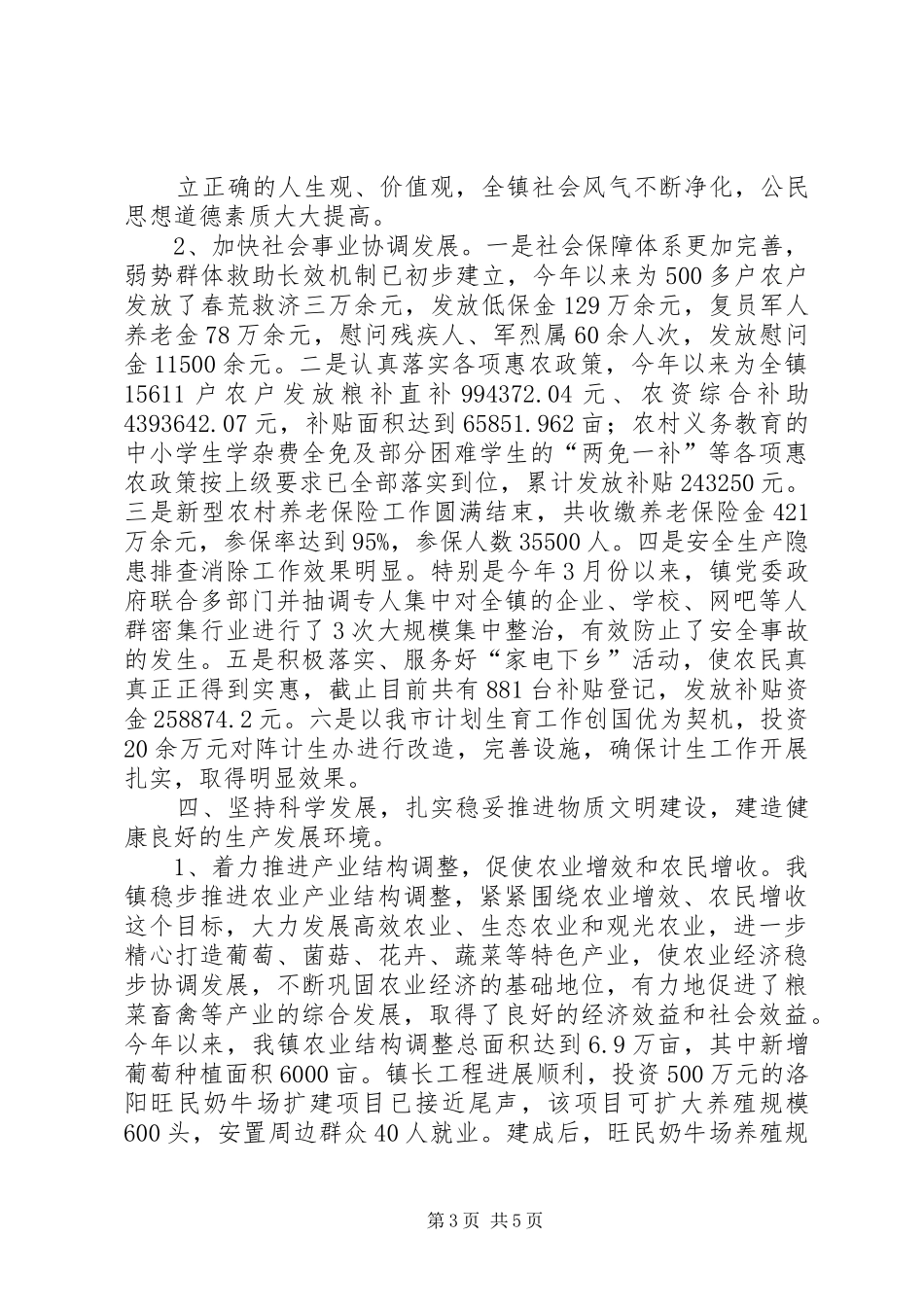 缑氏镇关于创建市级文明村镇情况汇报_第3页