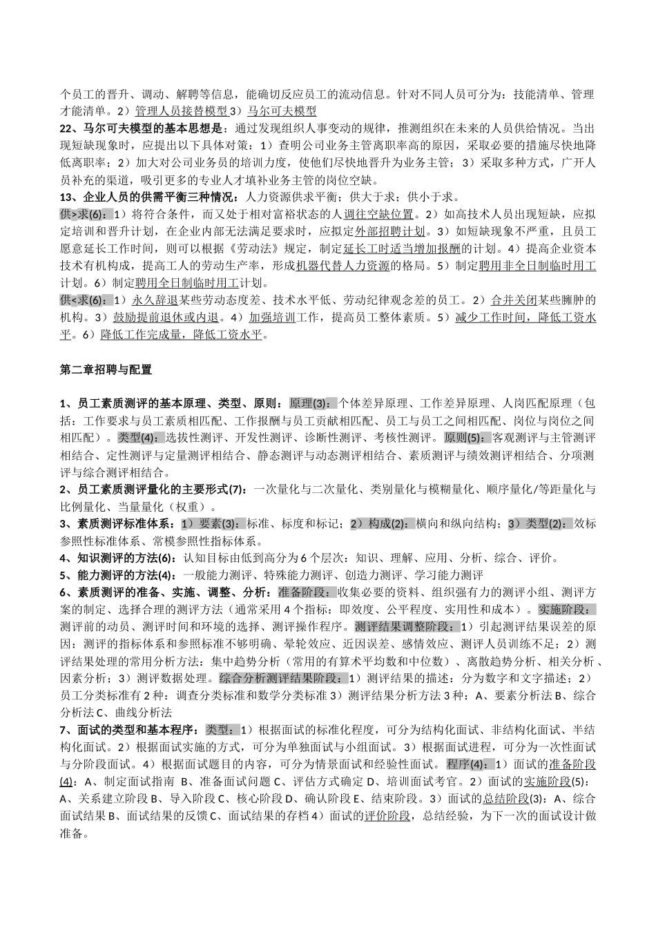 人力资源管理师(二级)知识点79396_第3页