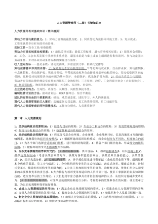 人力资源管理师(二级)知识点79396