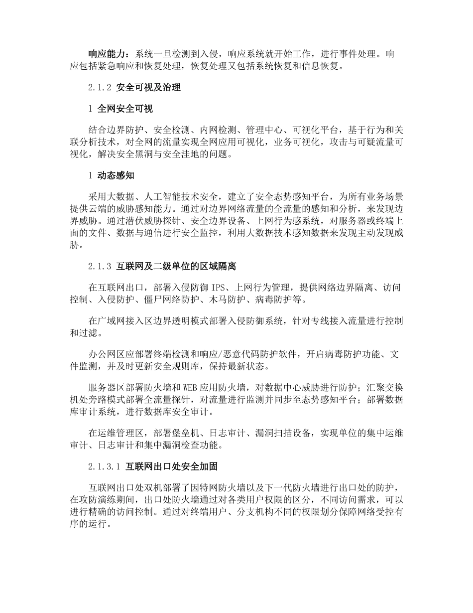 网络安全防护技战法报告_第2页