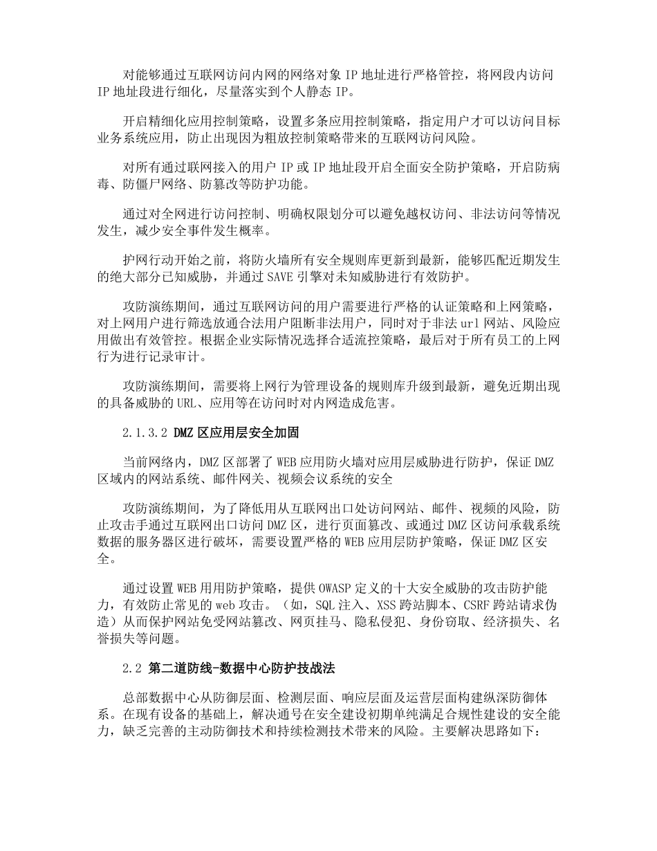 网络安全防护技战法报告_第3页