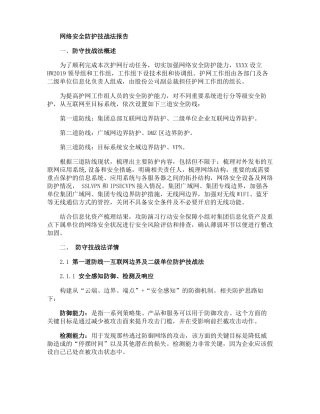 网络安全防护技战法报告