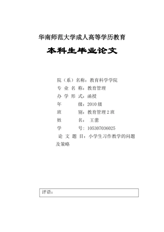 小学生习作教学的问题及策略