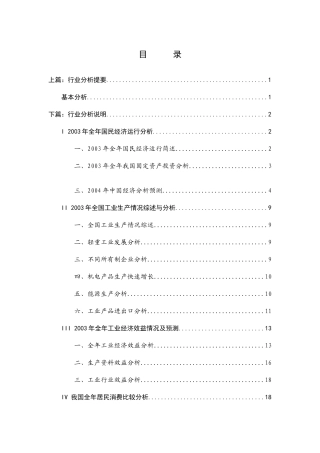 全年国民经济运行分析