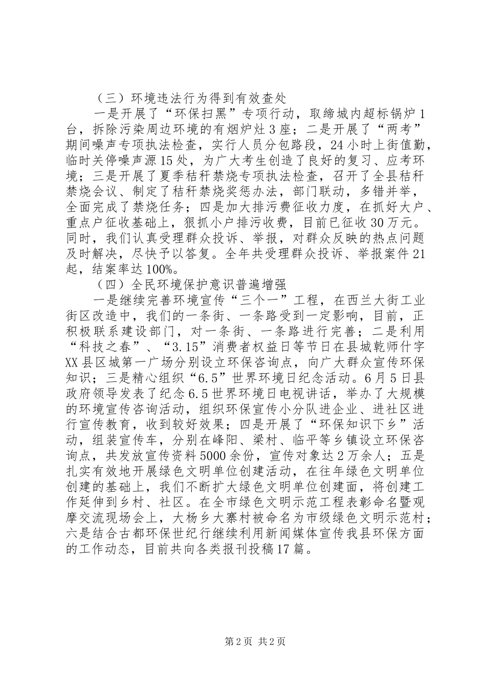 关于“双创”工作开展情况的汇报_第2页