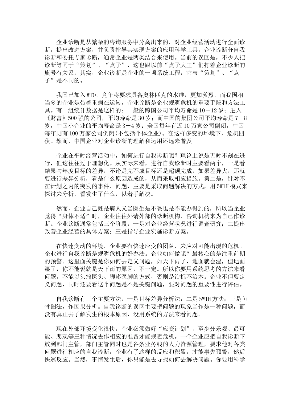 王家荣-8大规避危机工具_第3页