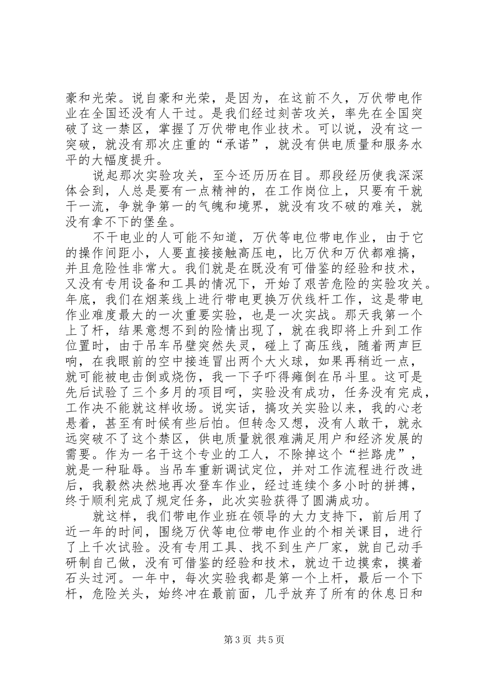 电力公司岗位能手事迹汇报材料_第3页