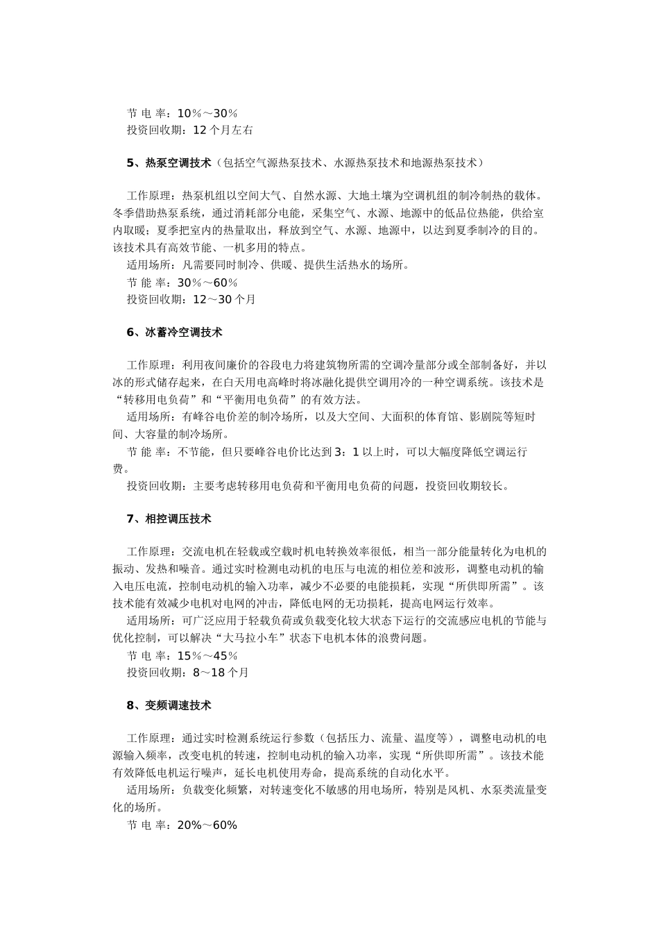十三个国际先进节能技术介绍88194_第2页