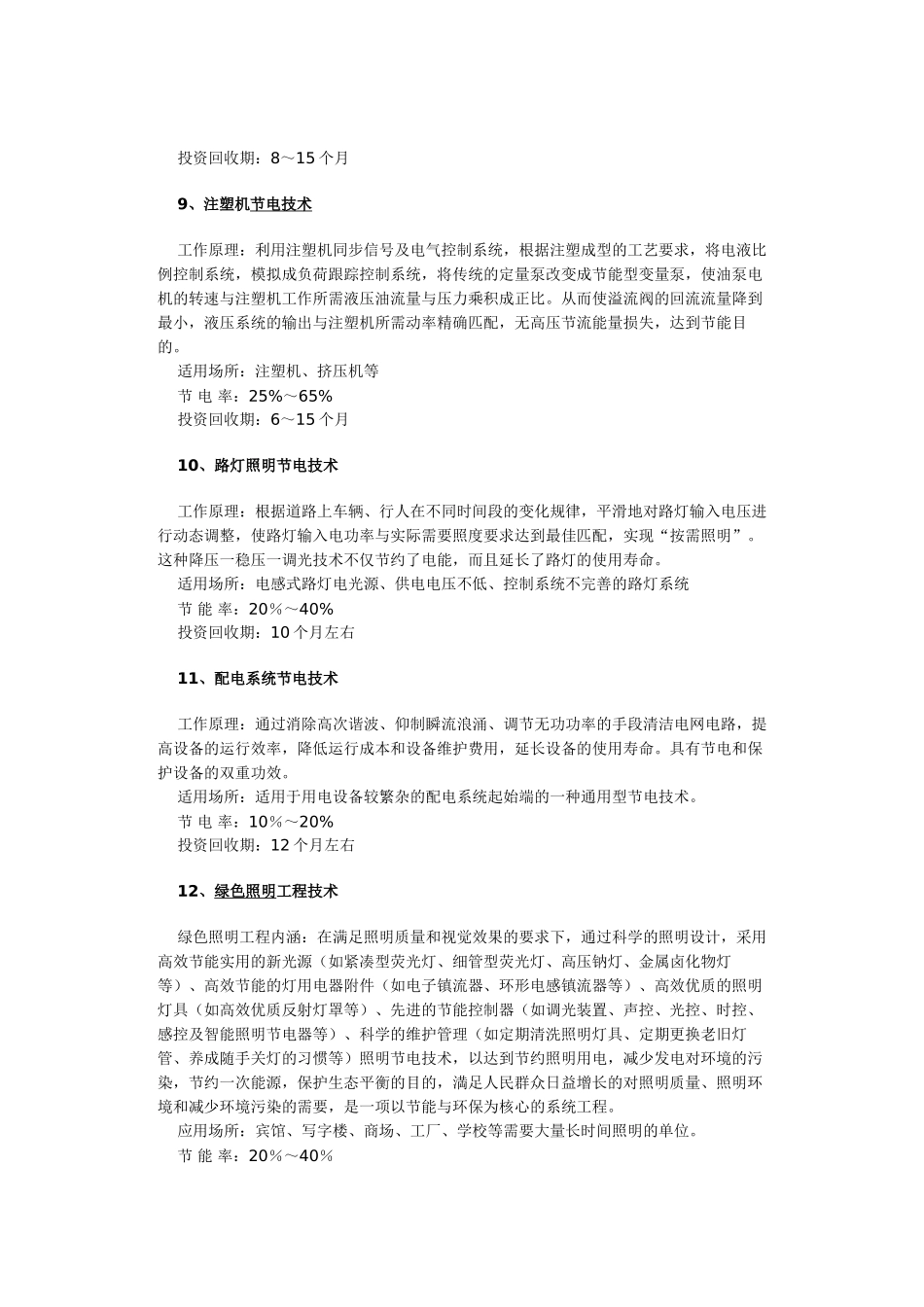 十三个国际先进节能技术介绍88194_第3页
