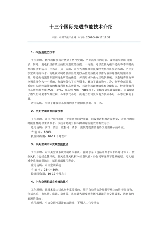 十三个国际先进节能技术介绍88194