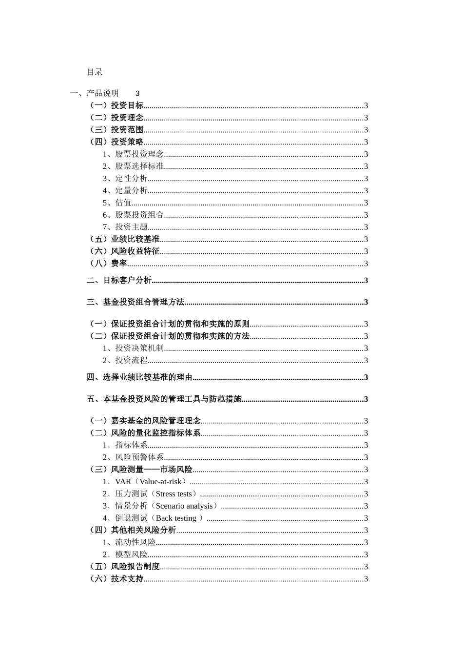 我国股票投资基金产品方案_第2页