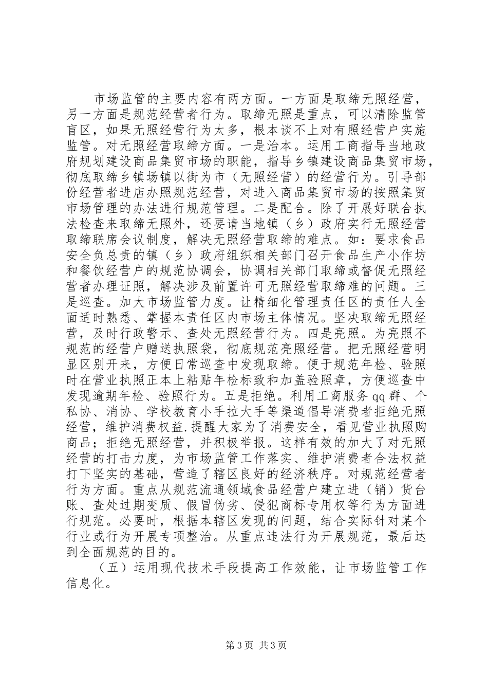 工商所实施精细化监管调研报告_第3页