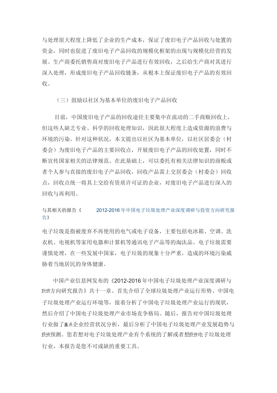 我国废旧电子产品回收利用市场发展途径_第2页