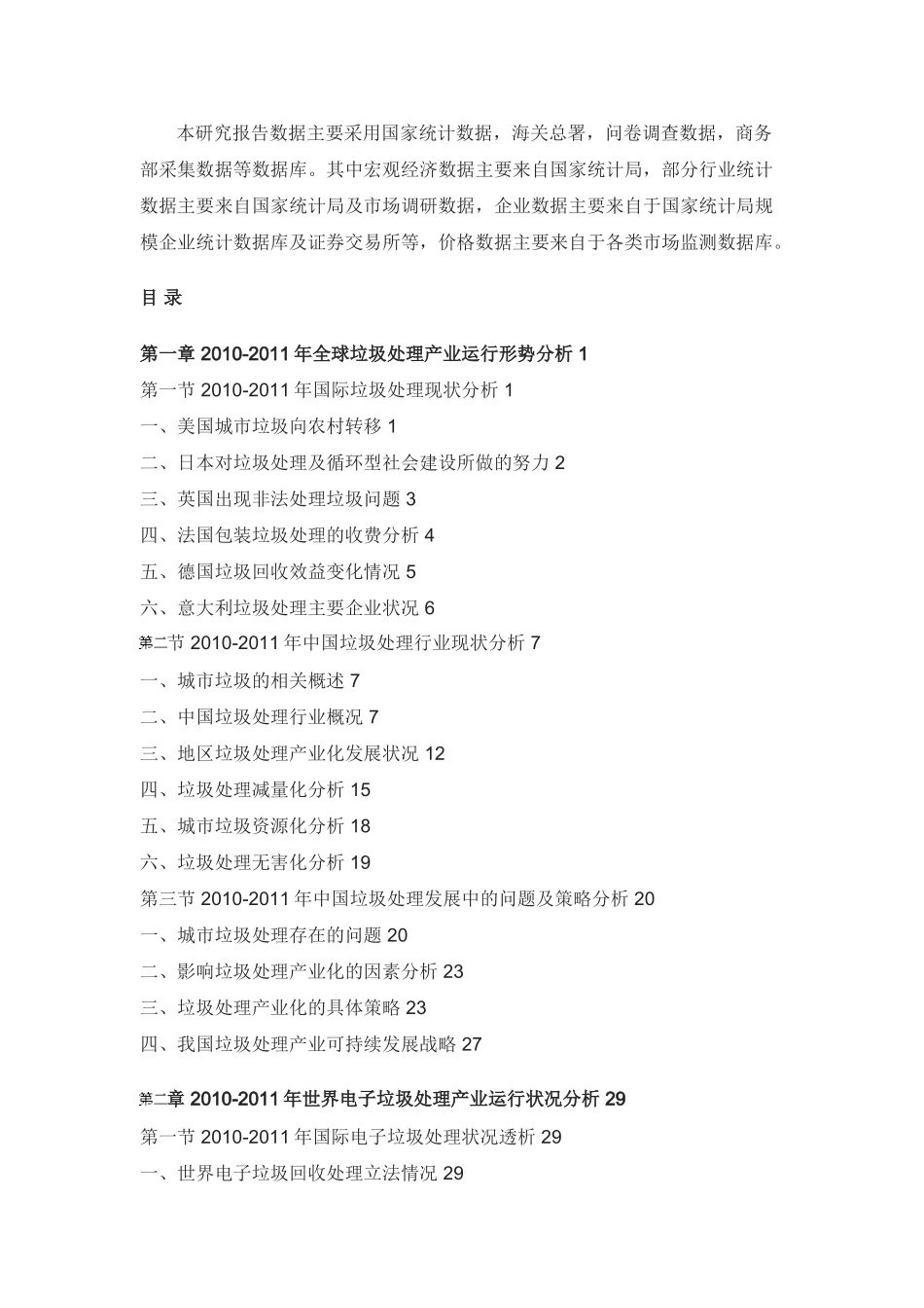 我国废旧电子产品回收利用市场发展途径_第3页