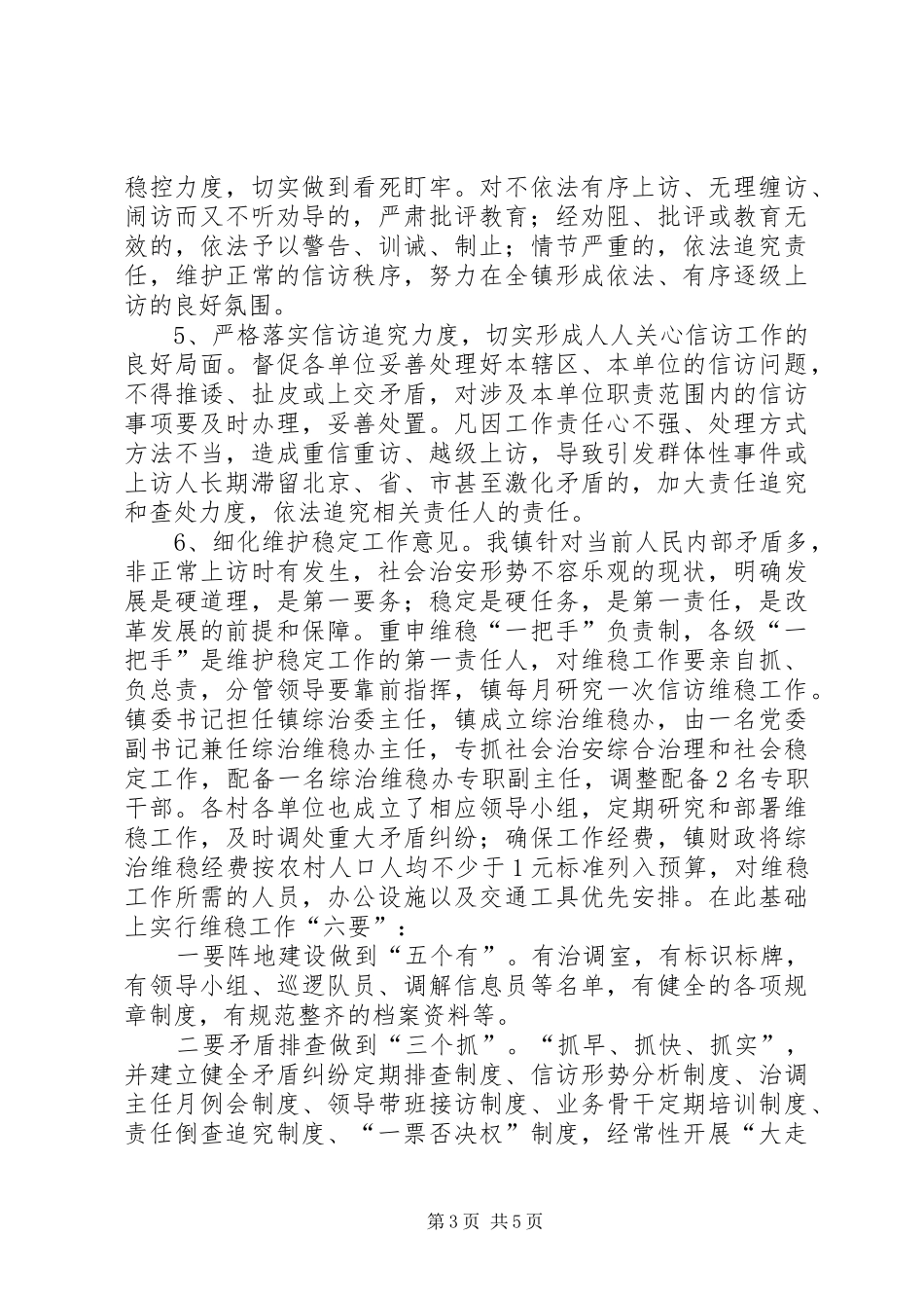 关于落实市委十大行动信访件处理等工作的情况汇报_第3页