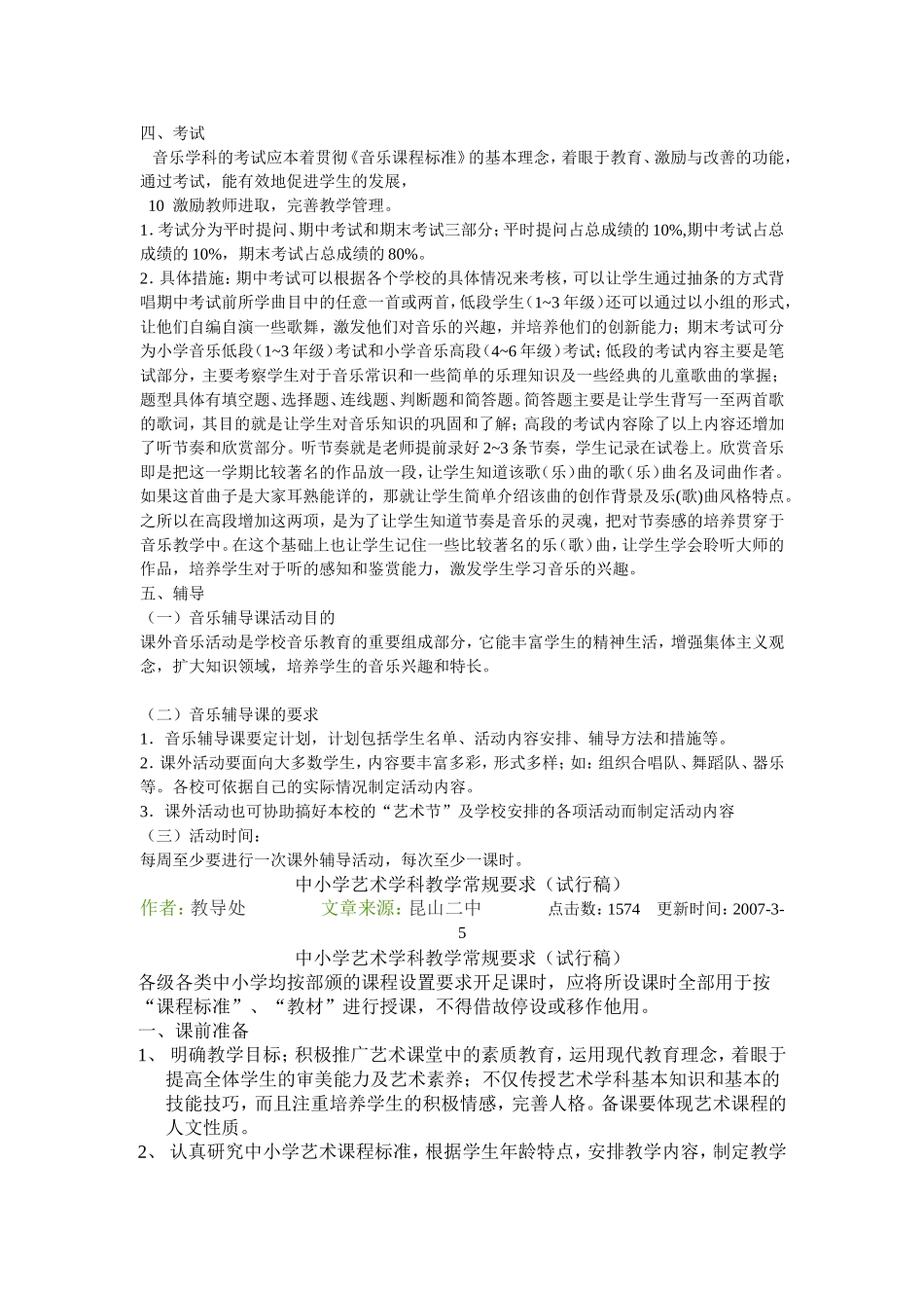 小学音乐教学常规_第2页