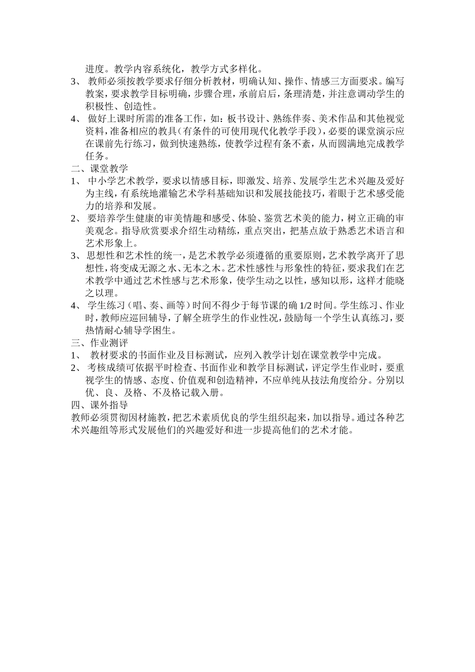 小学音乐教学常规_第3页