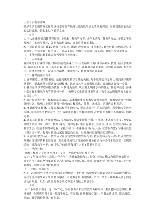 小学音乐教学常规