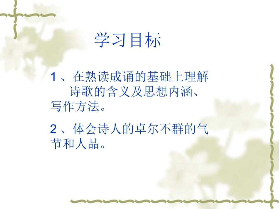 墨梅图题诗课件_第3页