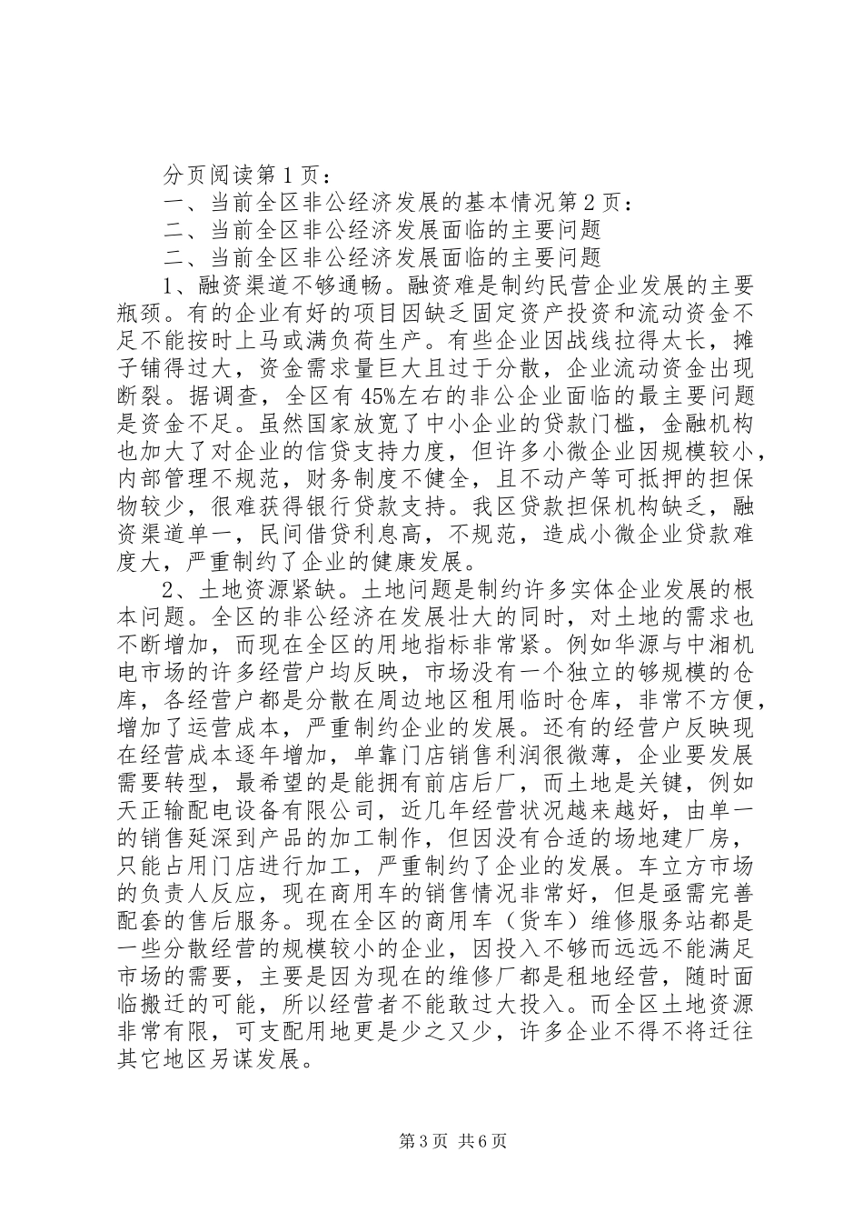 关于区非公经济发展情况调研报告_第3页