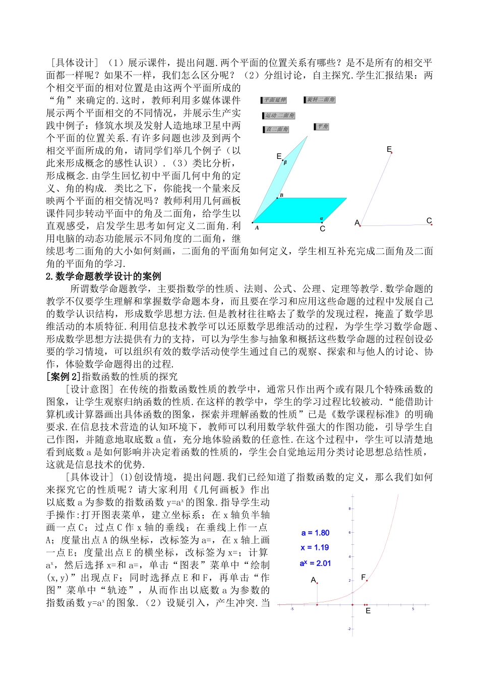 信息技术与高中数学课程整合下的教学设计分析_第2页