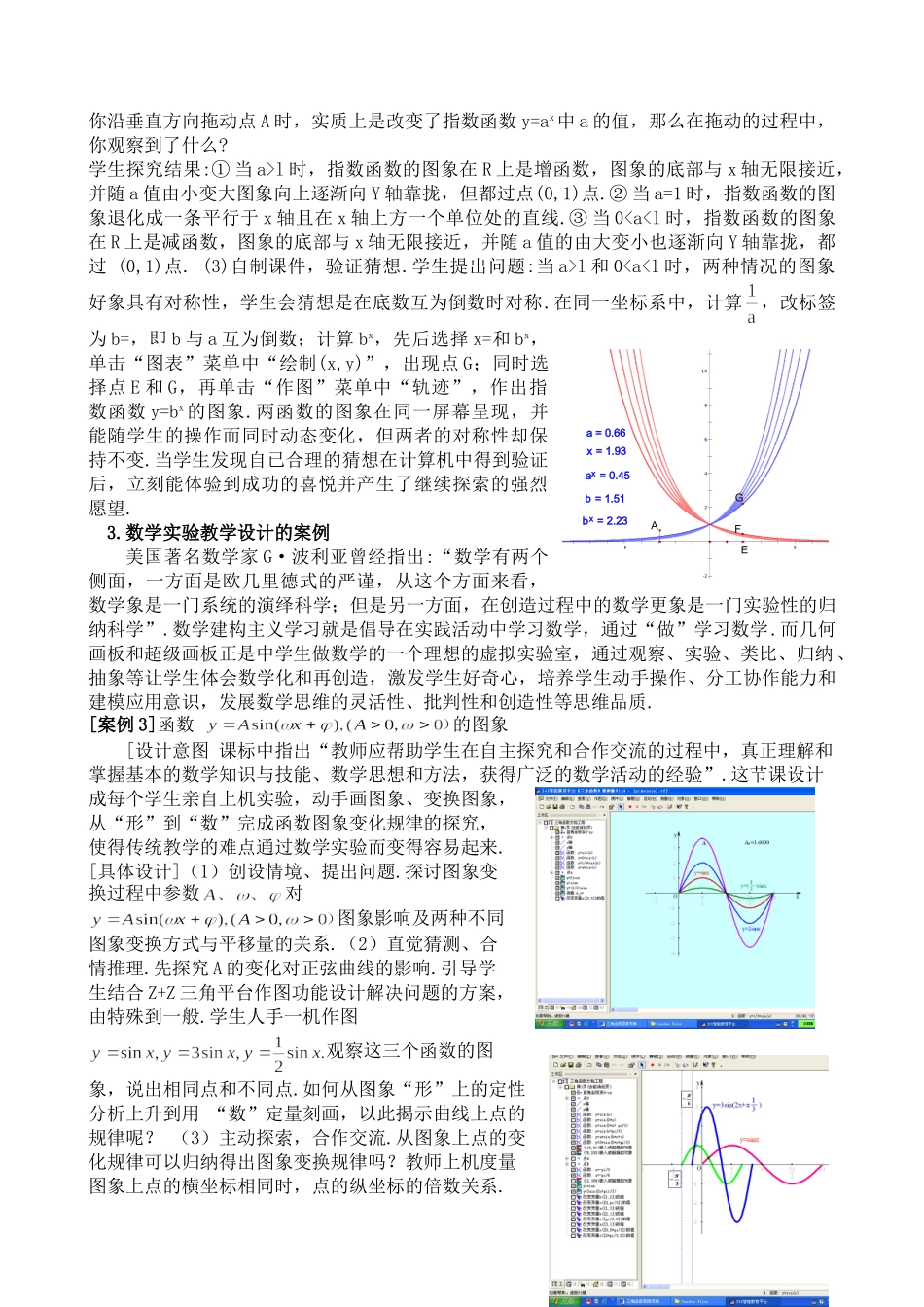 信息技术与高中数学课程整合下的教学设计分析_第3页