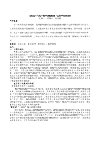 信息技术与高中数学课程整合下的教学设计分析